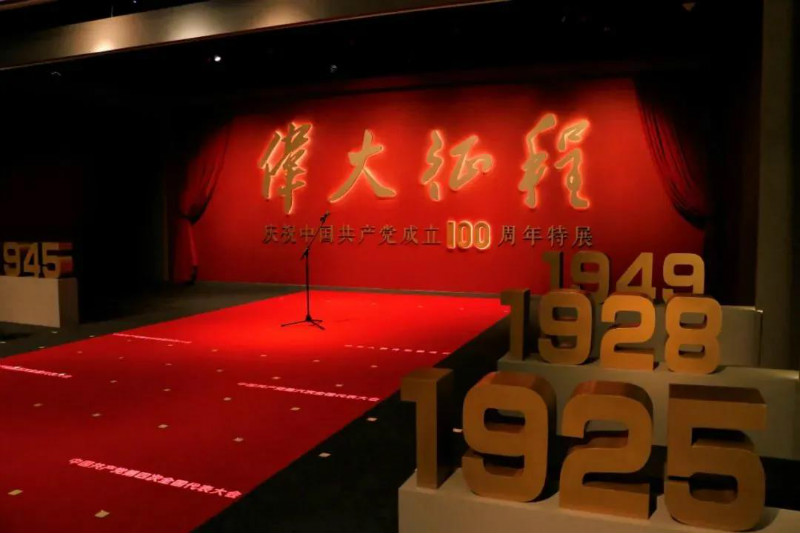 紅色黨建展廳丨建黨百年特展在首都博物館拉開帷幕